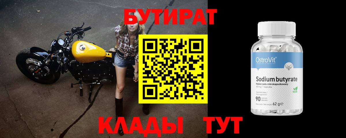 Советск  Бутират BDO  Вход с VPN 