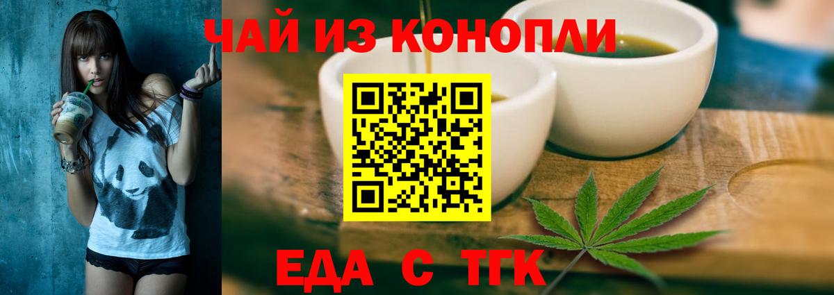 Печенье с ТГК конопля Советск