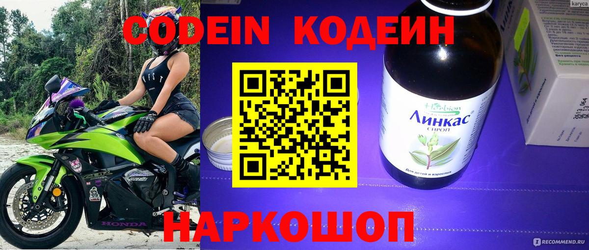Codein напиток Lean (лин)  Кодеин Purple Drank  Вход с VPN  Советск 