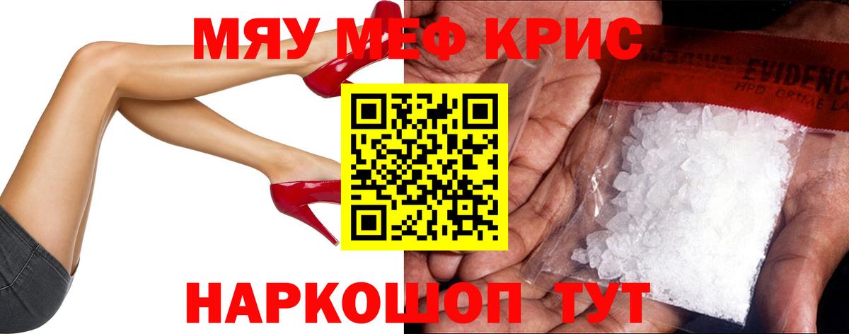 МЕФ VHQ  МЯУ-МЯУ  Советск  Меф  МЯУ-МЯУ mephedrone  купить наркоту  Вход с VPN 