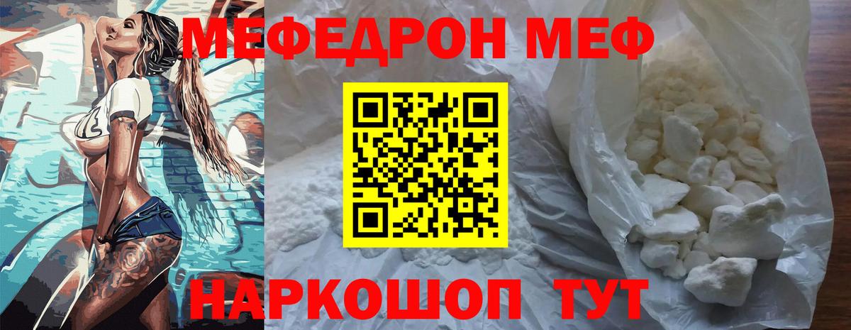 Меф Советск
