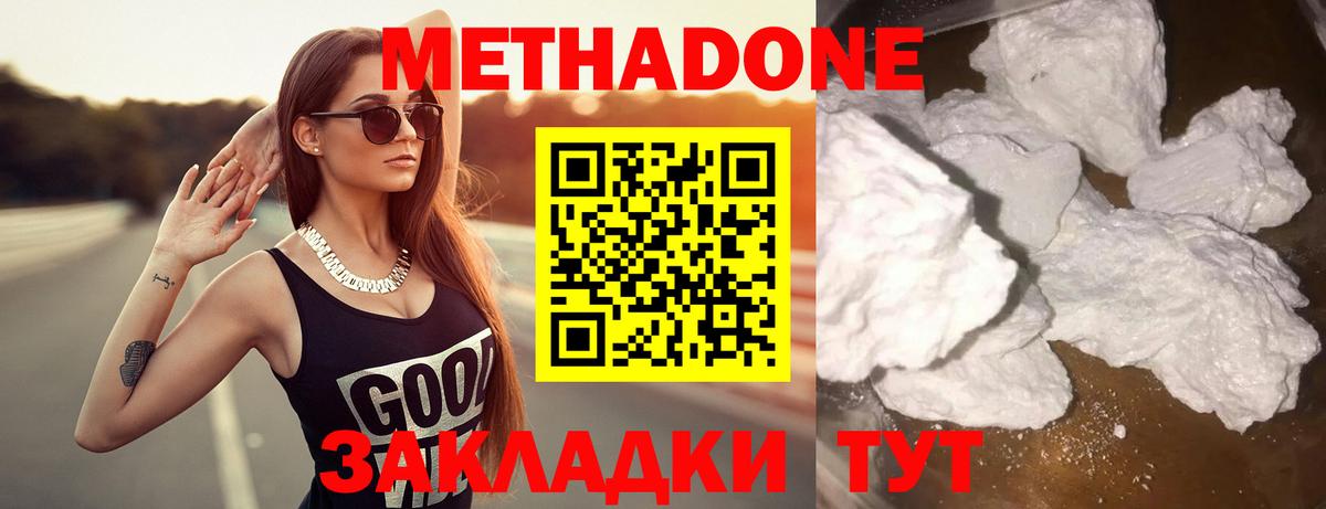 Метадон кристалл  ОМГ ОМГ сайт  Советск  МЕТАДОН VHQ  Вход с VPN 