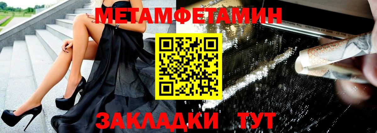 МЕТАМФЕТАМИН винт Советск