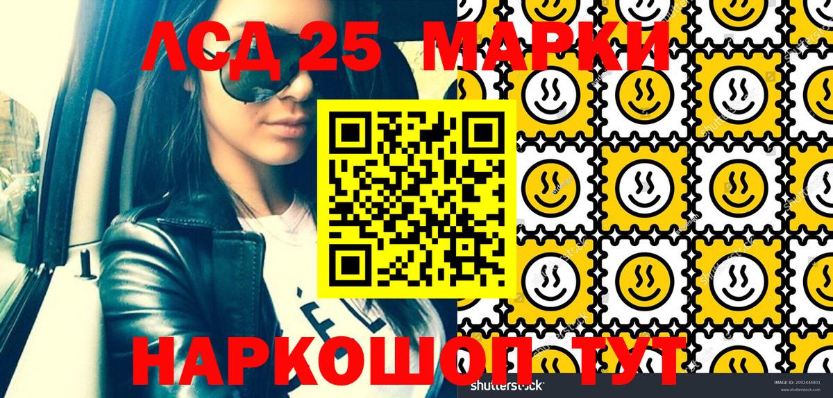 Марки NBOMe  Наркотические марки 1500мкг  Вход с VPN  Советск 