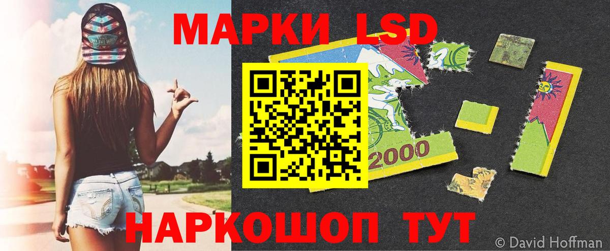 Марки 25I-NBOMe 1500мкг Советск